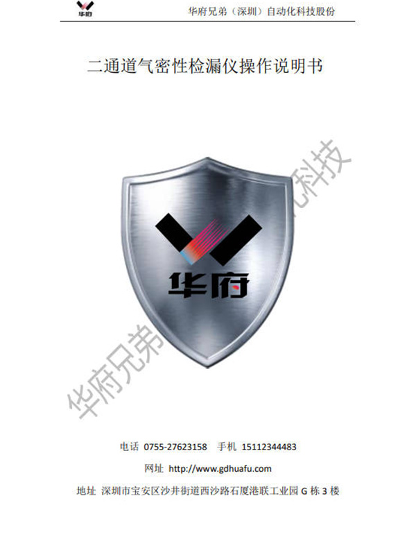 Dual-Channel 10-Inch Kunlun Screen Leak Tester Operation Manual (New)